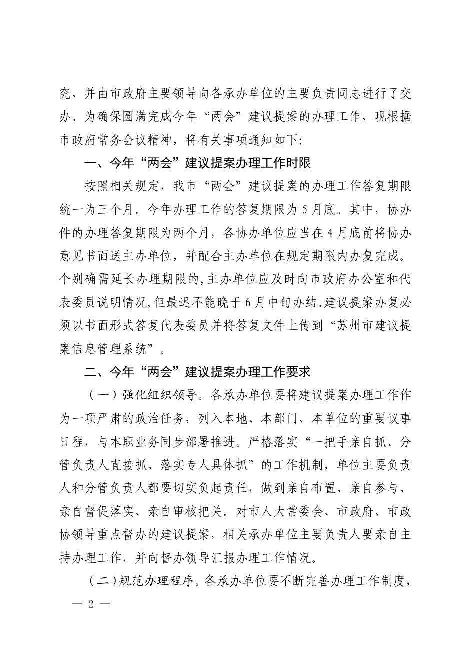 市政府办公室关于认真办理市十六届人大三次会议代表建议、批评、意见和市政协第十四届三次会议提案的通知_第1页