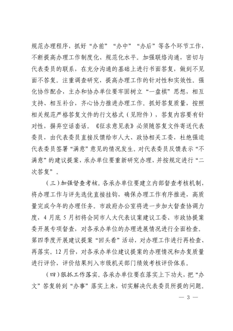 市政府办公室关于认真办理市十六届人大三次会议代表建议、批评、意见和市政协第十四届三次会议提案的通知_第2页