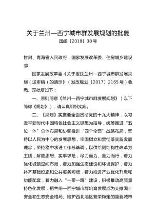 关于xx城市群发展规划的批复（三）