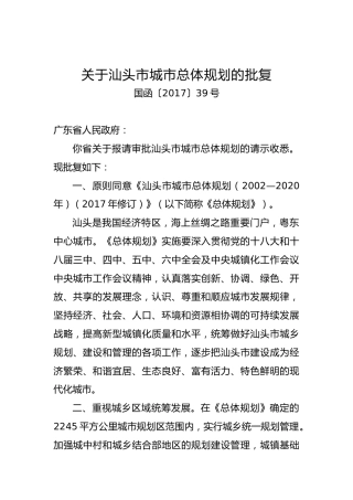 关于xx市城市总体规划的批复（九）