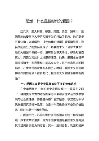 超燃！什么是新时代的爱国？