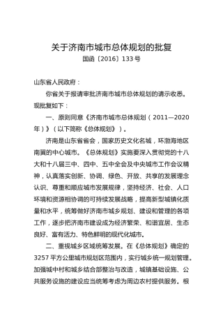 关于xx市城市总体规划的批复（十）