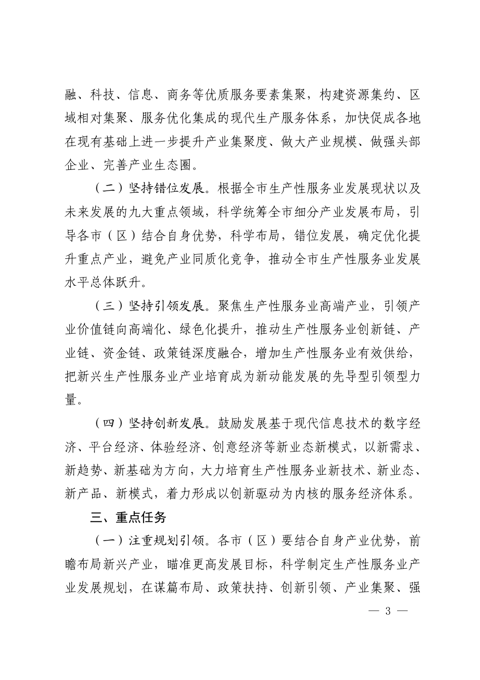 市政府办公室印发关于优化提升苏州市生产性服务业的实施意见的通知_第2页