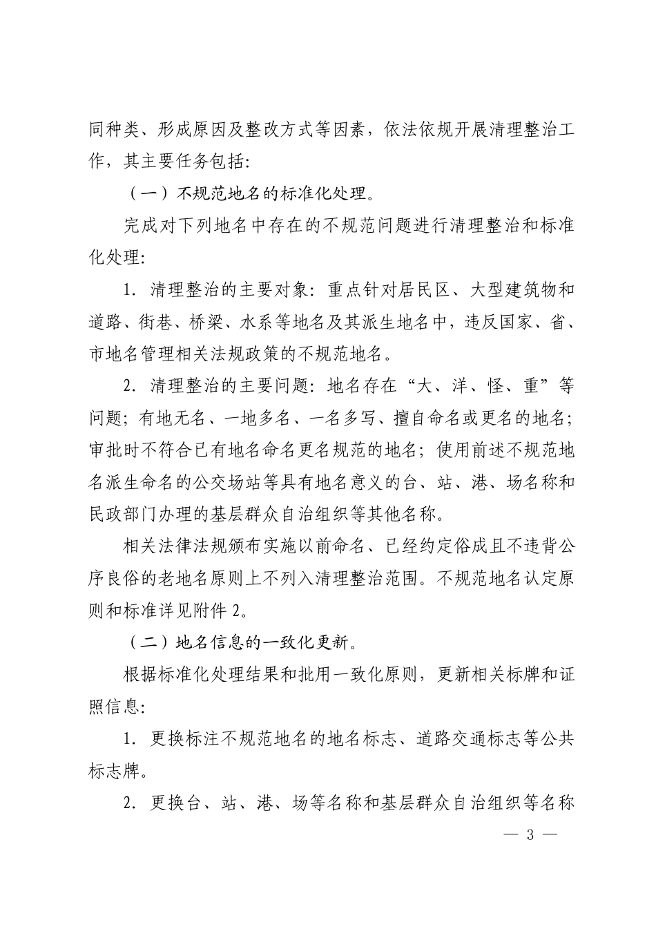 市政府办公室关于印发苏州市进一步清理整治不规范地名工作实施方案的通知_第2页