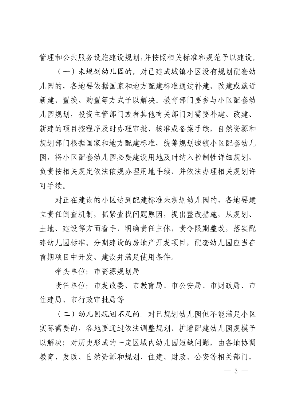 市政府办公室关于印发苏州市城镇小区配套幼儿园治理工作方案的通知_第2页