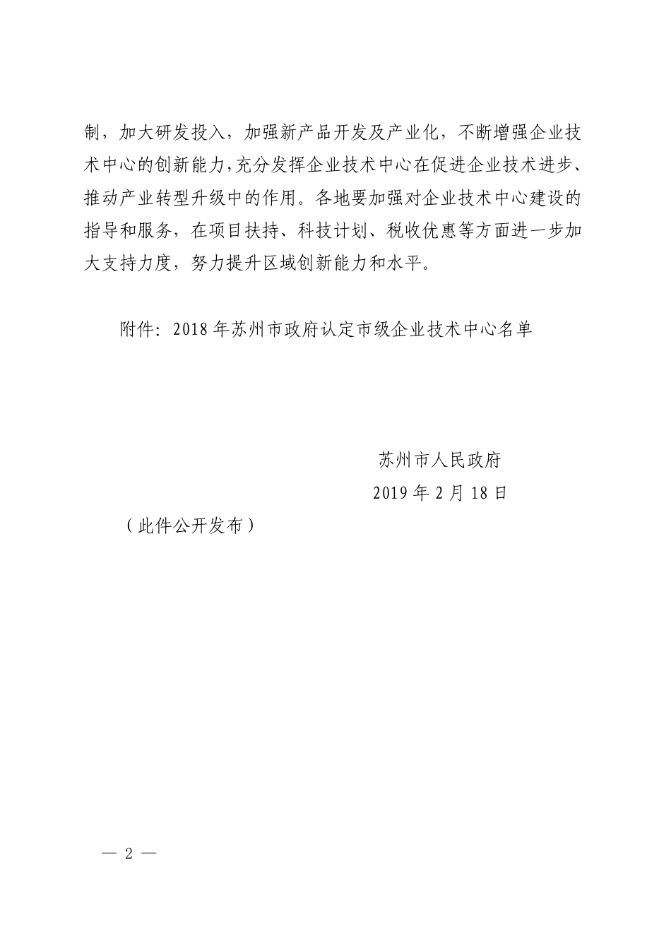 市政府关于认定苏州市第二十二批市级企业技术中心的通知_第1页