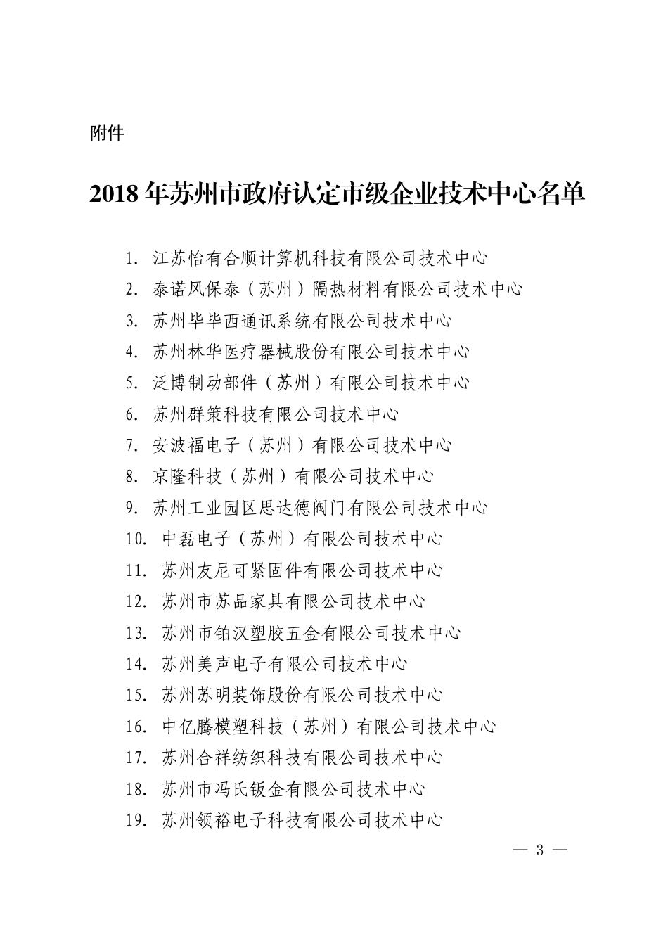 市政府关于认定苏州市第二十二批市级企业技术中心的通知_第2页