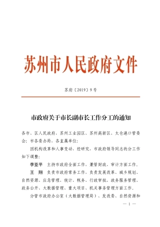 市政府关于市长副市长工作分工的通知