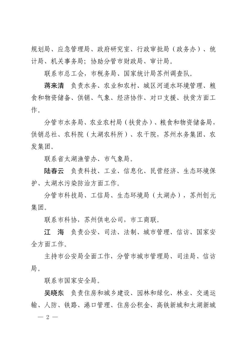 市政府关于市长副市长工作分工的通知_第1页