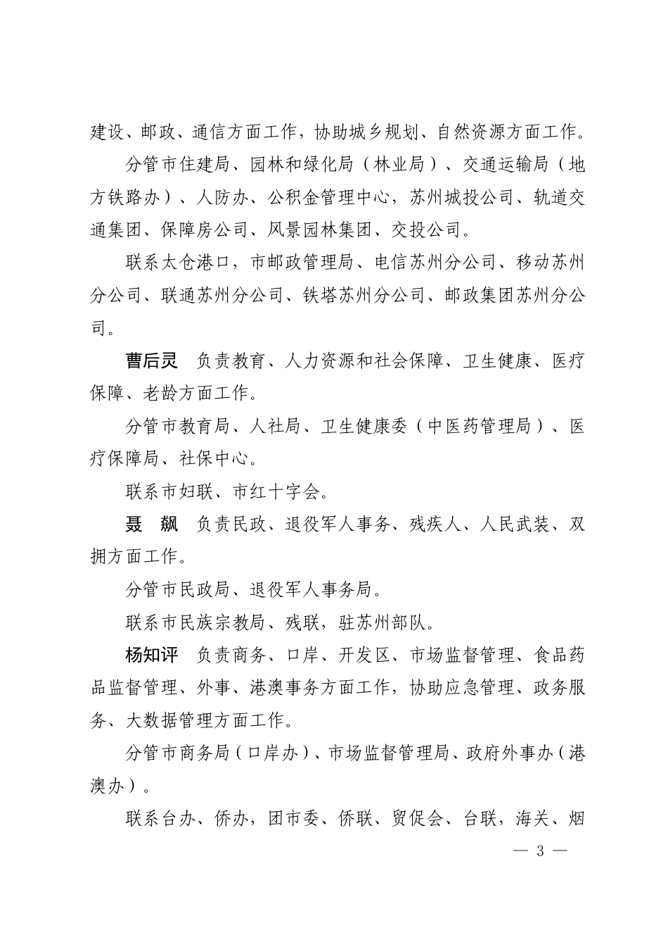 市政府关于市长副市长工作分工的通知_第2页