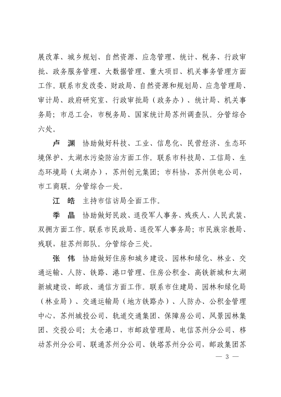 市政府办公室关于调整市政府秘书长副秘书长办公室主任副主任党组成员督查室主任工作分工的通知_第2页