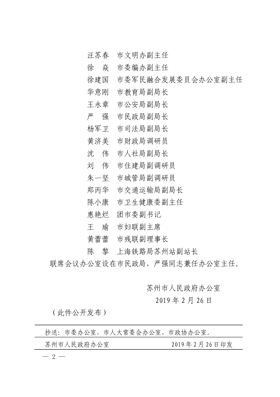 市政府办公室关于建立市流浪乞讨人员救助管理工作联席会议制度的通知_第1页