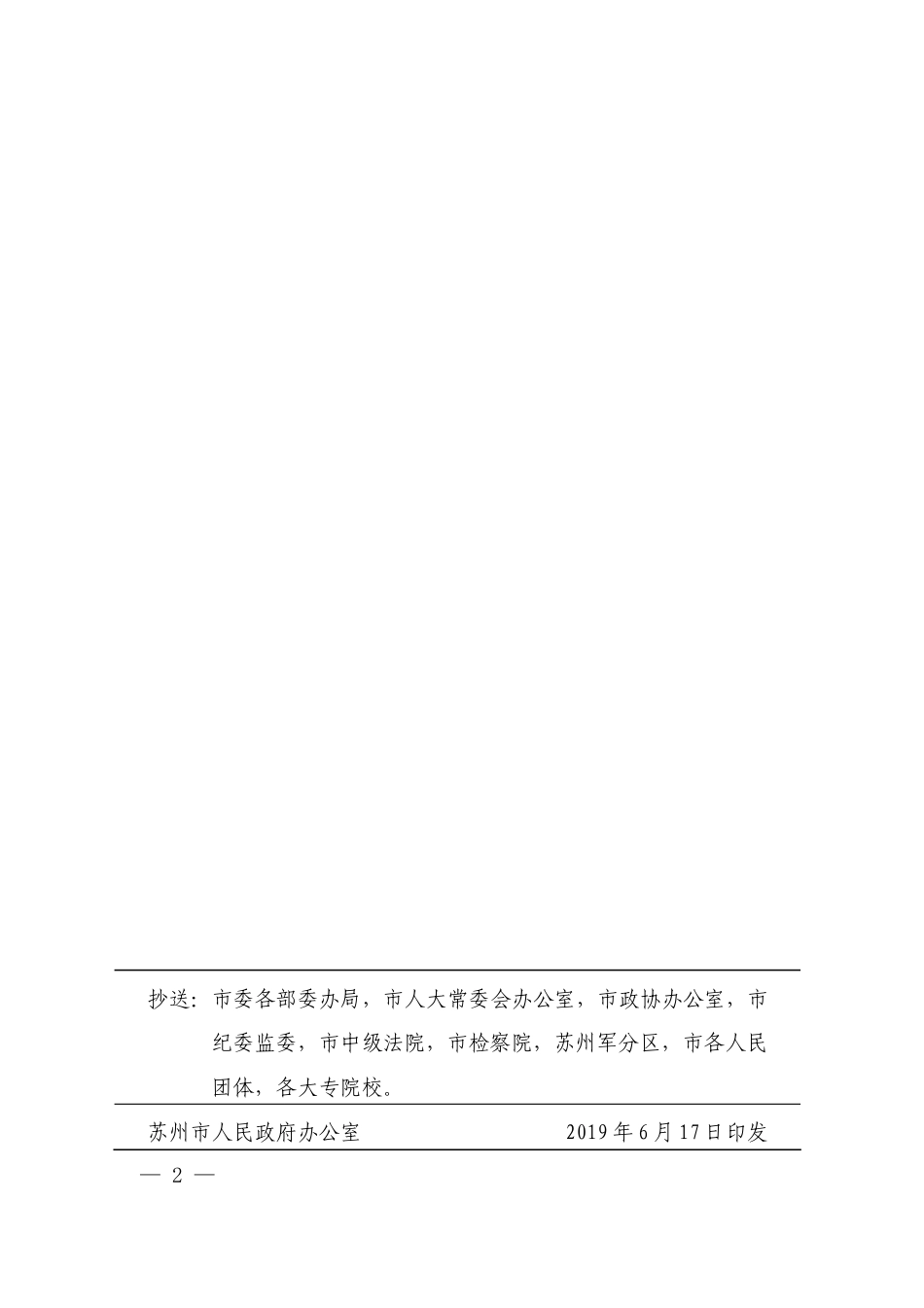 市政府关于胡跃忠同志职务调整的通知_第1页