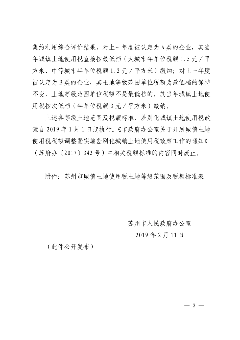 市政府办公室关于开展城镇土地使用税税额标准调整工作的通知_第2页