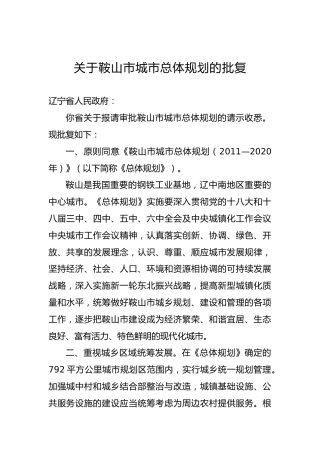 关于xx市城市总体规划的批复（三）