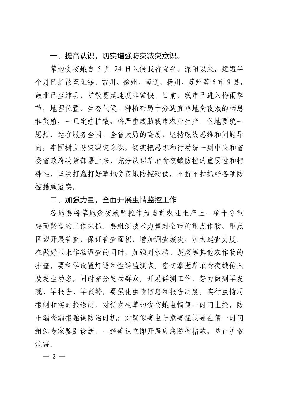 市政府办公室关于切实做好草地贪夜蛾防控工作的紧急通知_第1页