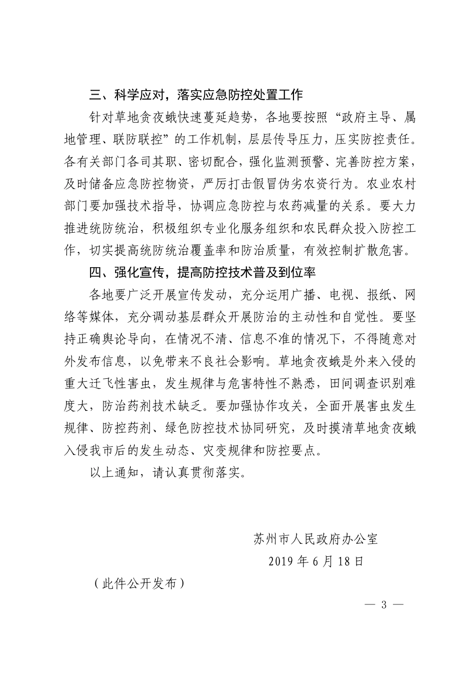 市政府办公室关于切实做好草地贪夜蛾防控工作的紧急通知_第2页