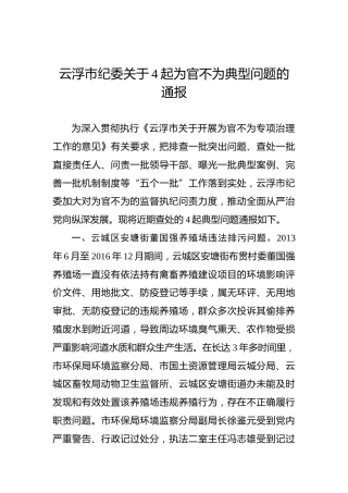 ××市纪委关于4起为官不为典型问题的通报