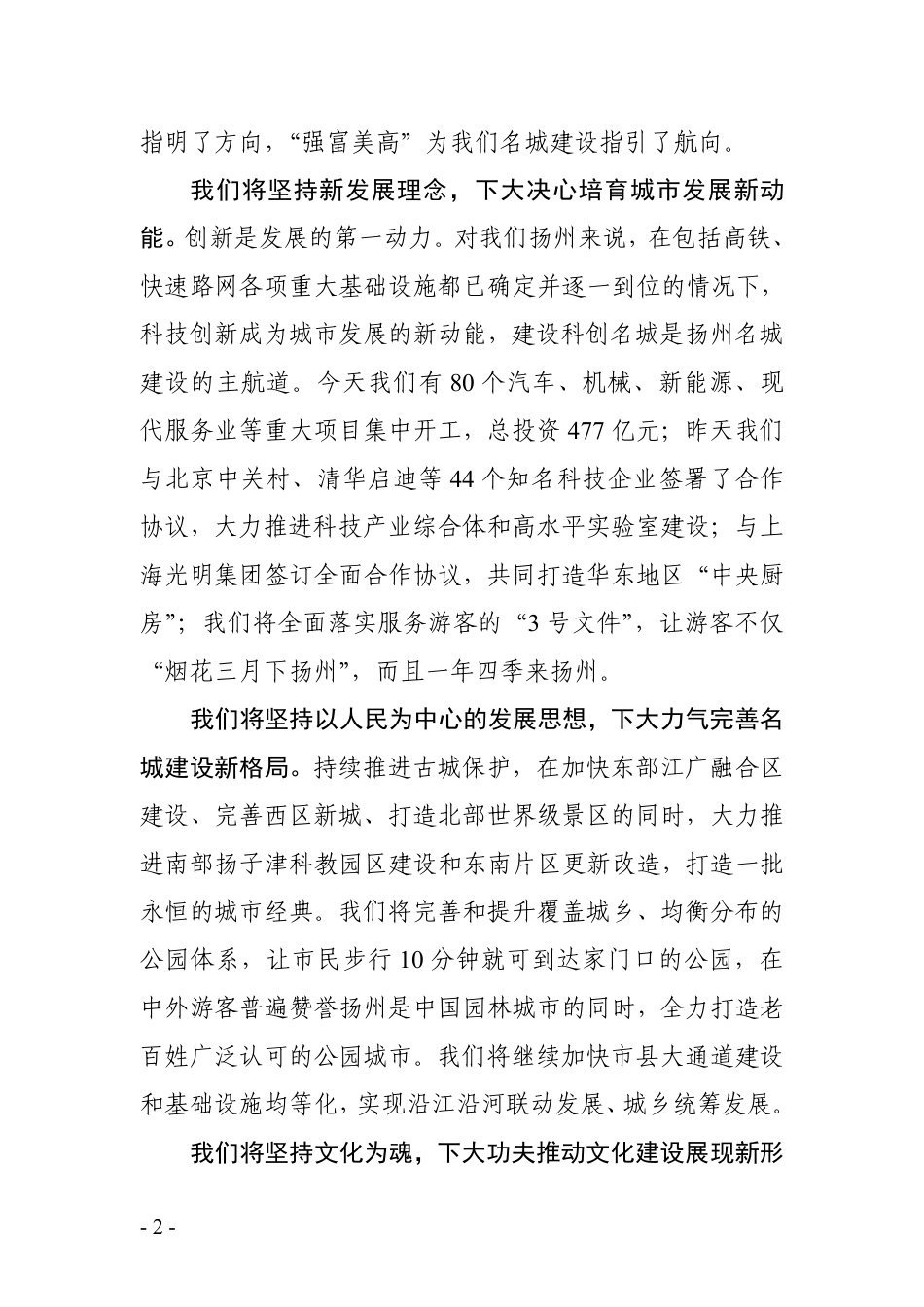 谢正义：在2018中国•扬州“烟花三月”国际经贸旅游节开幕式暨重大项目签约开工仪式上的致辞（扬州市）_第1页