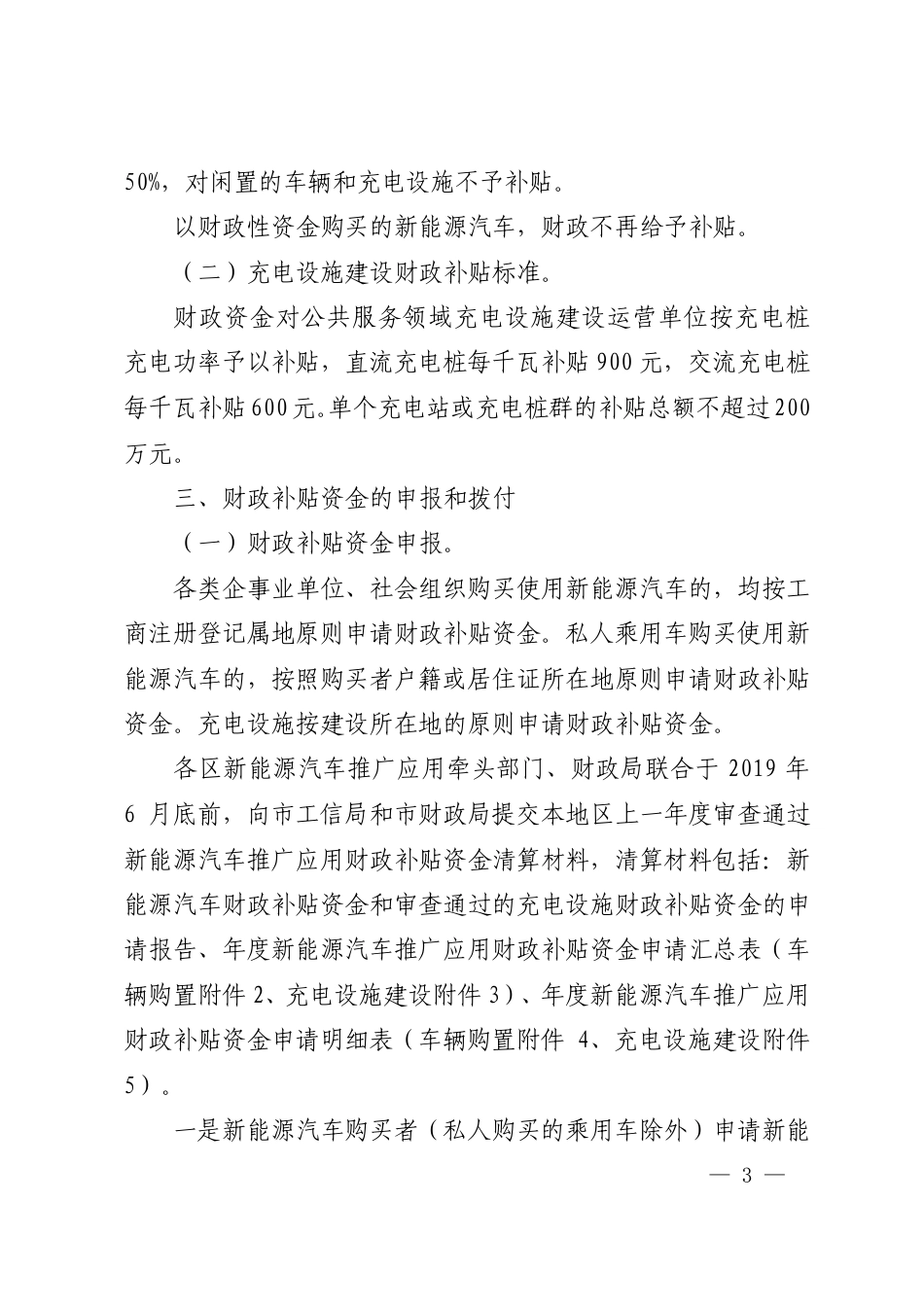 市政府办公室关于转发2018年苏州市新能源汽车推广应用财政补贴实施细则的通知_第2页