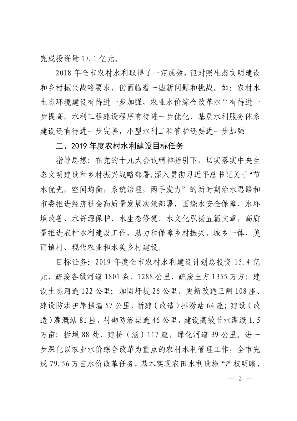 市政府办公室关于转发苏州市2019年度农村水利工作意见的通知_第2页