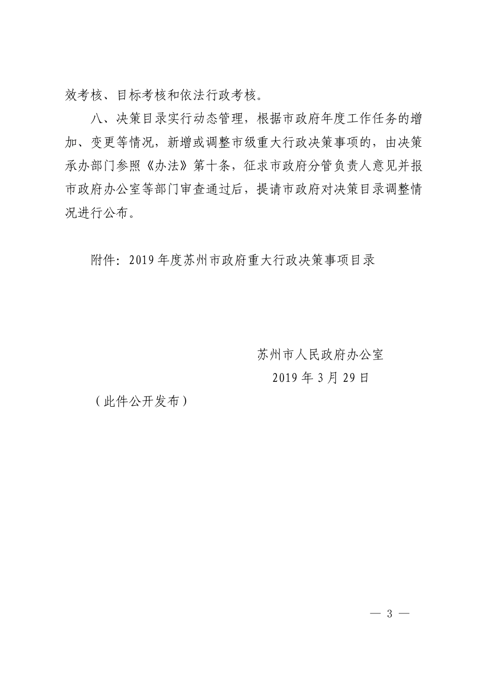 市政府办公室关于公布2019年度苏州市政府重大行政决策事项目录的通知_第2页