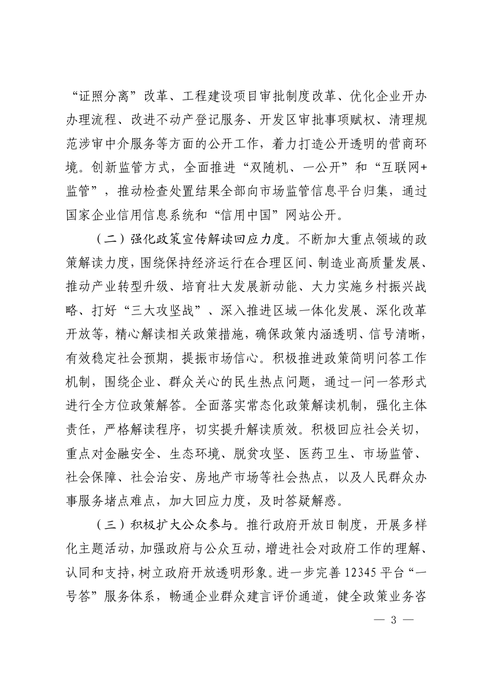 市政府办公室关于印发苏州市2019年政务公开工作要点的通知_第2页