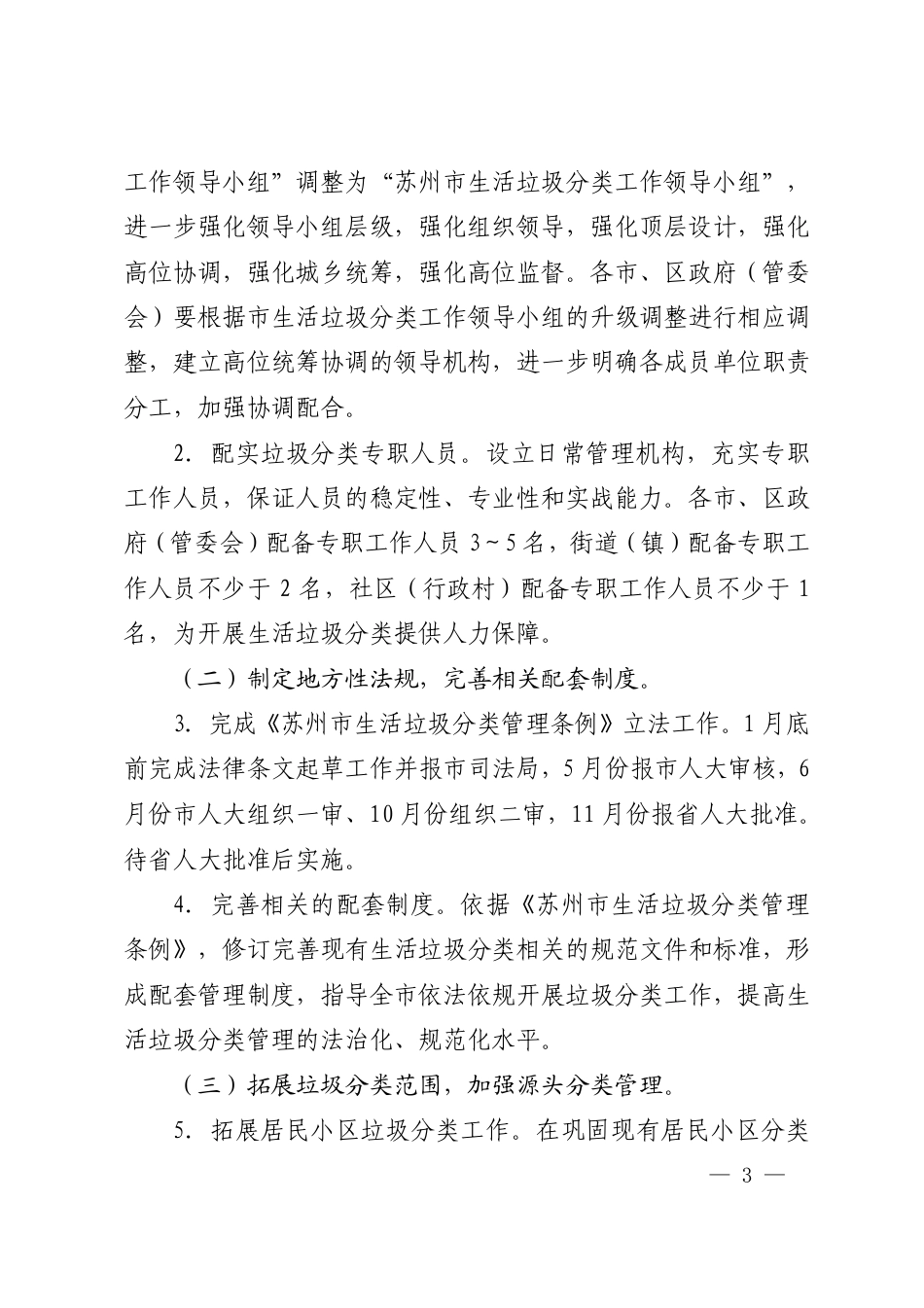 市政府办公室关于印发2019年苏州市生活垃圾分类处置工作行动方案的通知_第2页