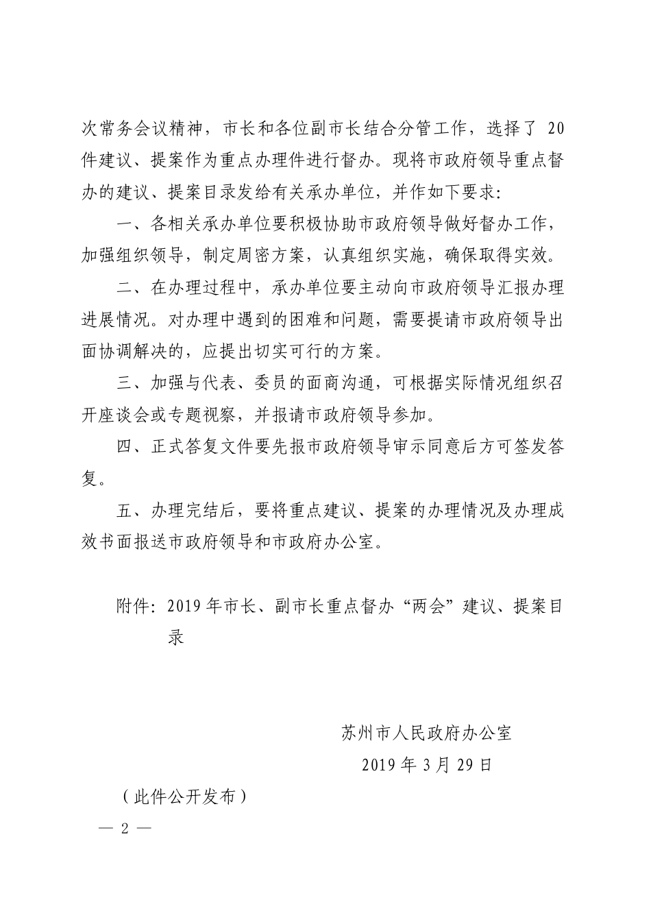市政府办公室关于印发2019年市政府领导重点督办建议提案目录的通知_第1页