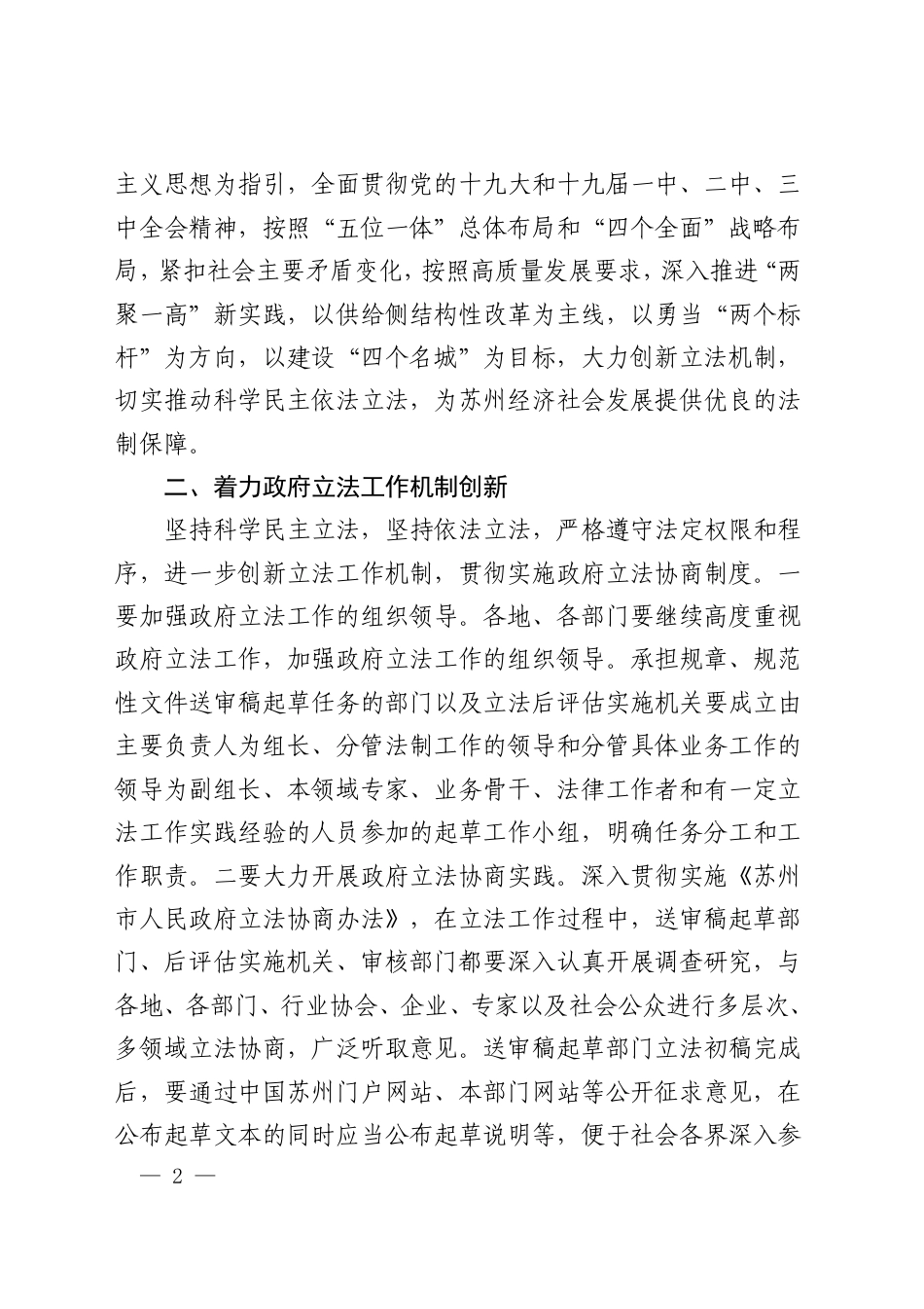 市政府关于印发苏州市人民政府2019年立法计划的通知_第1页