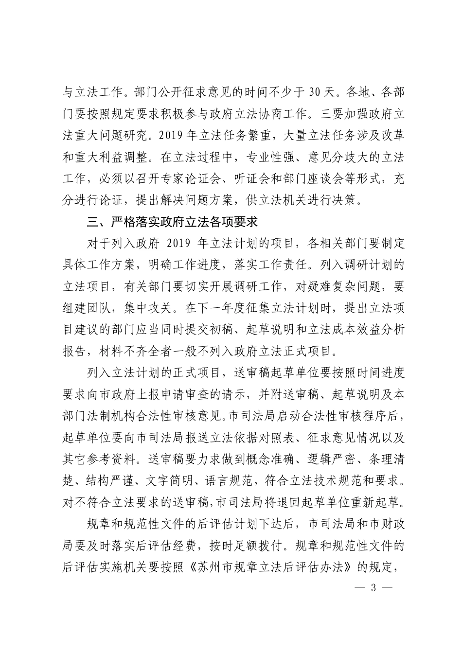 市政府关于印发苏州市人民政府2019年立法计划的通知_第2页