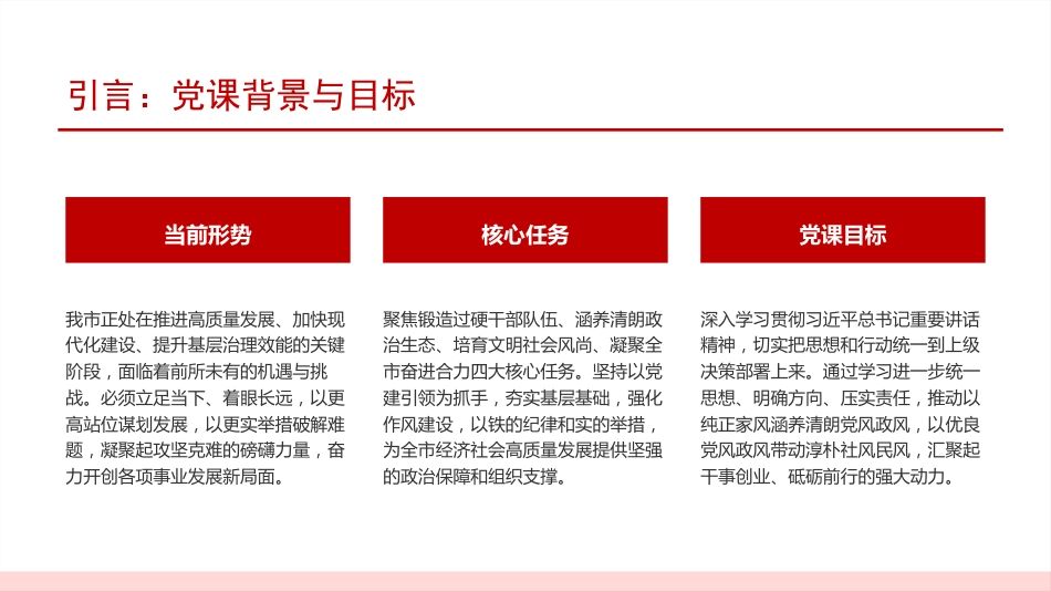 党课PPT：以优良家风涵养清朗党风政风,以家风文明引领社风民风向上向善_第2页