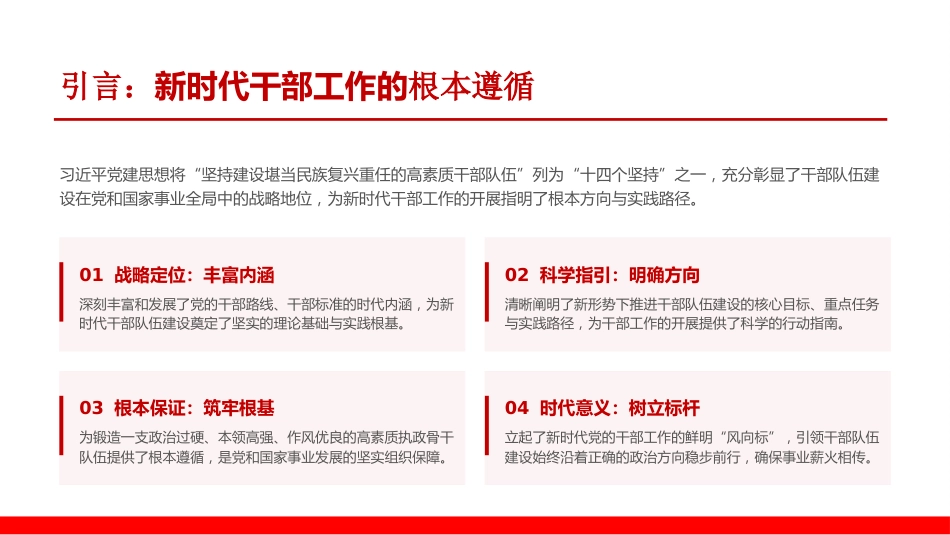 党课PPT：建设堪当民族复兴重任的高素质干部队伍_第1页
