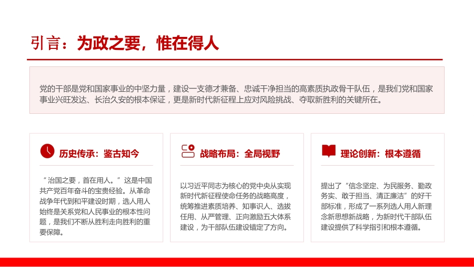 党课PPT：建设堪当民族复兴重任的高素质干部队伍_第2页