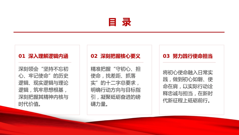 党课PPT：坚持不忘初心、牢记使命，为全面推进强国建设、民族复兴伟业而不懈奋斗_第2页