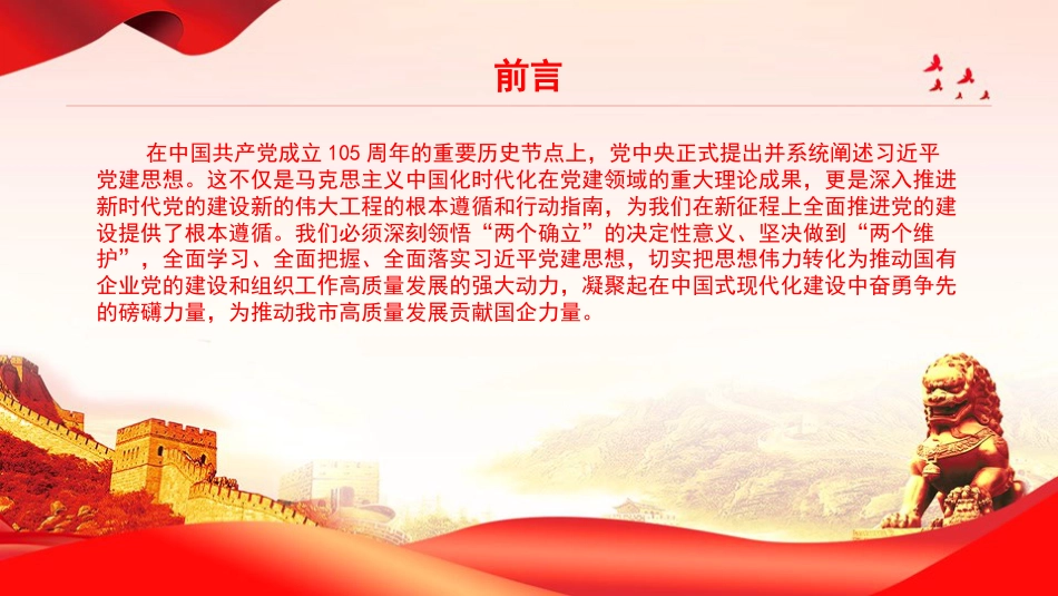 党课PPT：发扬自我革命精神，深入推进全面从严治党_第1页
