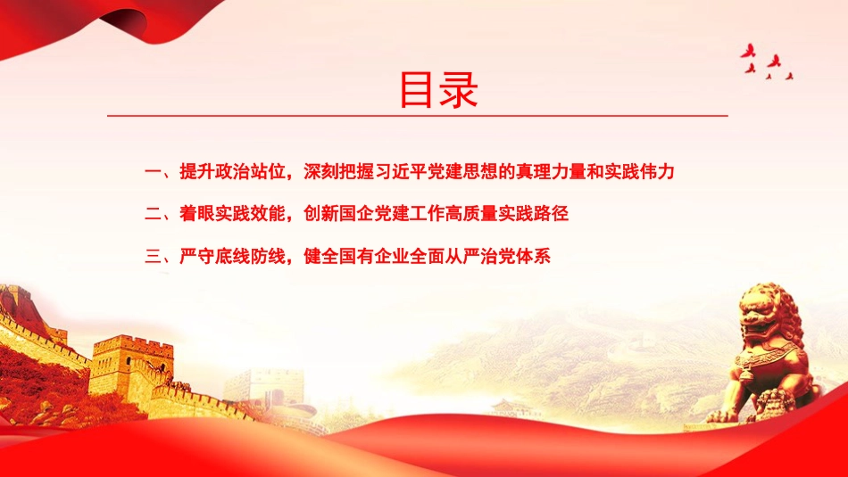 党课PPT：发扬自我革命精神，深入推进全面从严治党_第2页