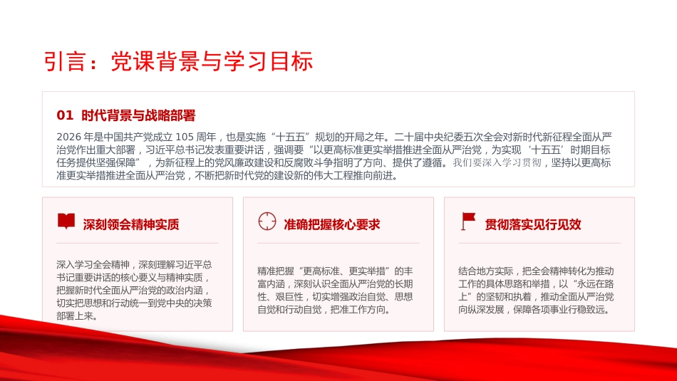 党课PPT：把新时代党的建设新的伟大工程推向前进_第1页