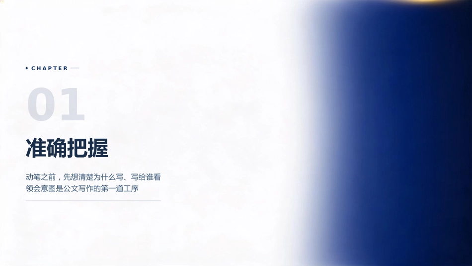 PPT：撰写机关公文的几点启示_第2页