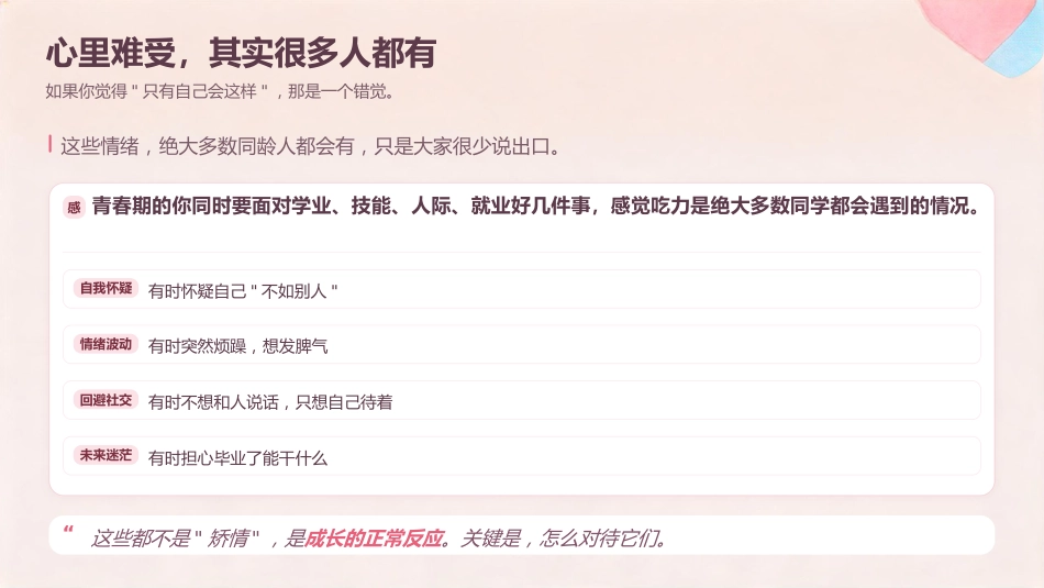 PPT：学生心理健康辅导_第2页