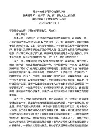 最新讲话系列第14512期在庆祝第42个教师节“先、优”表彰大会上的致辞