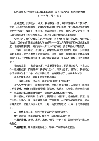 最新讲话系列第14515期在庆祝第42个教师节座谈会上的讲话