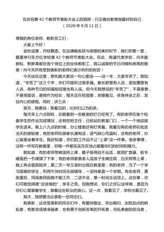 最新讲话系列第14517期在庆祝第42个教师节表彰大会上的致辞