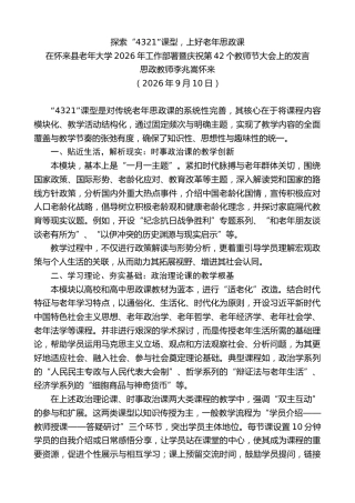 最新讲话系列第14519期在怀来县老年大学2026年工作部署暨庆祝第42个教师节大会上的发言