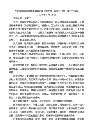 最新讲话系列第14522期在新学期师德必修课圆桌访谈上的发言