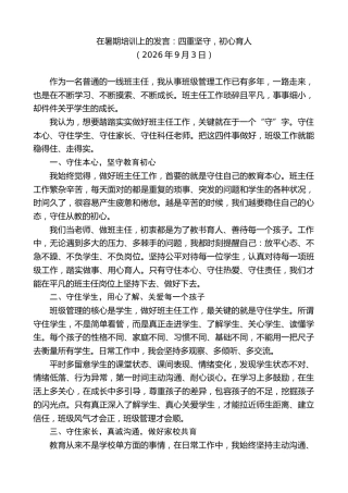最新讲话系列第14525期在暑期培训上的发言