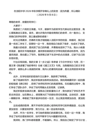 最新讲话系列第14527期在涪阳中学2026年秋学期开学典礼上的发言