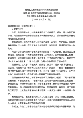 最新讲话系列第14534期在第42个教师节庆祝暨表彰大会上的讲话