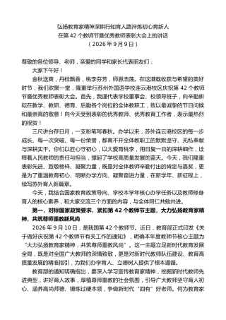 最新讲话系列第14537期在第42个教师节暨优秀教师表彰大会上的讲话
