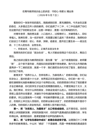 最新讲话系列第14546期在青年教师培训会上的讲话
